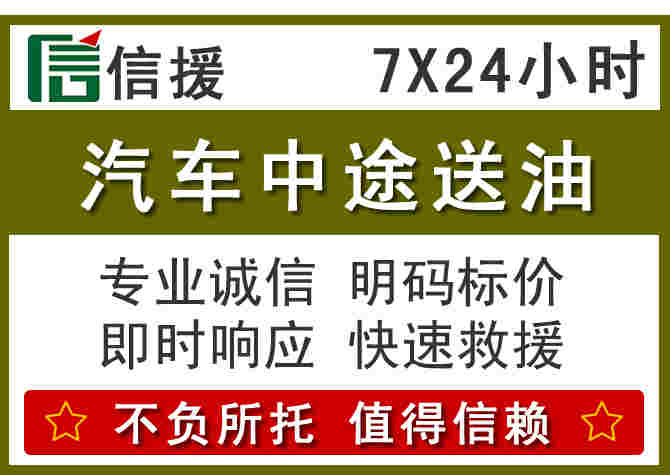 桓台汽车救援送柴油