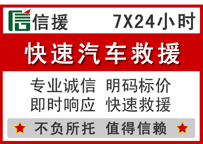  桓台信援汽车送油救援电话