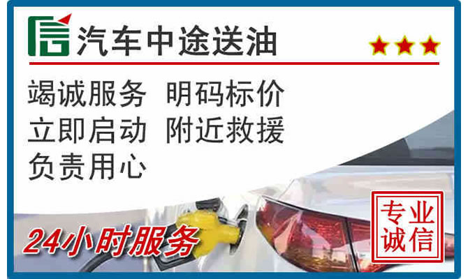 桓台高速公路汽车送汽油