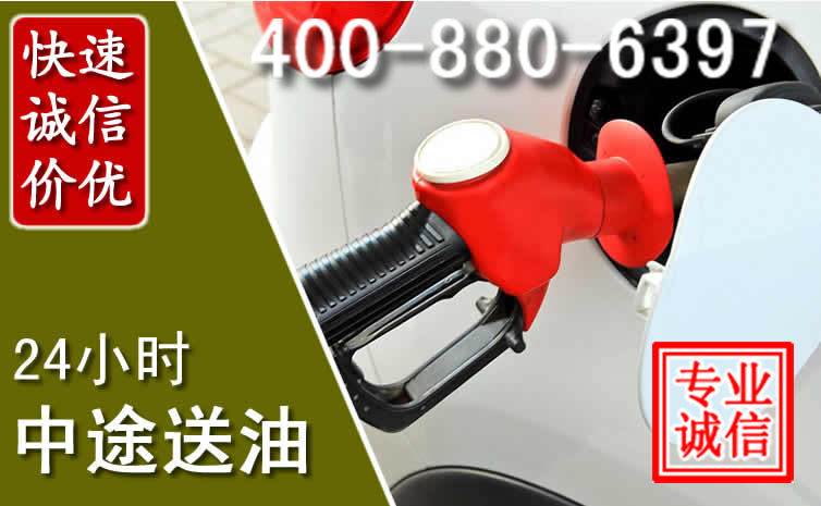 桓台汽车送油救援电话